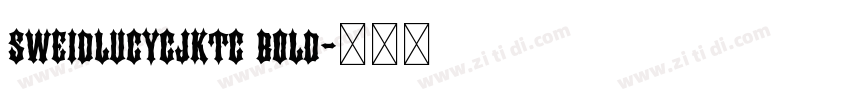 sweidlucycjktc bold字体转换 sweidlucycjktc bold字体转换